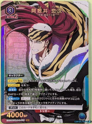Union Arena Bleach EX07BT/BLC-2-028SR SR Renji Abarai