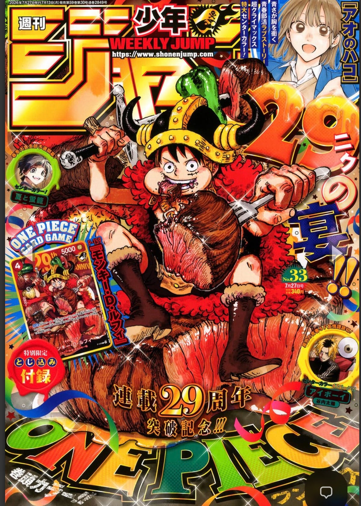Monkey D Luffy PROMO P-159 (No holo) Shonen Jump 2026 29th Anniversary Japanese ONE PIECE Card - 【with magazine】