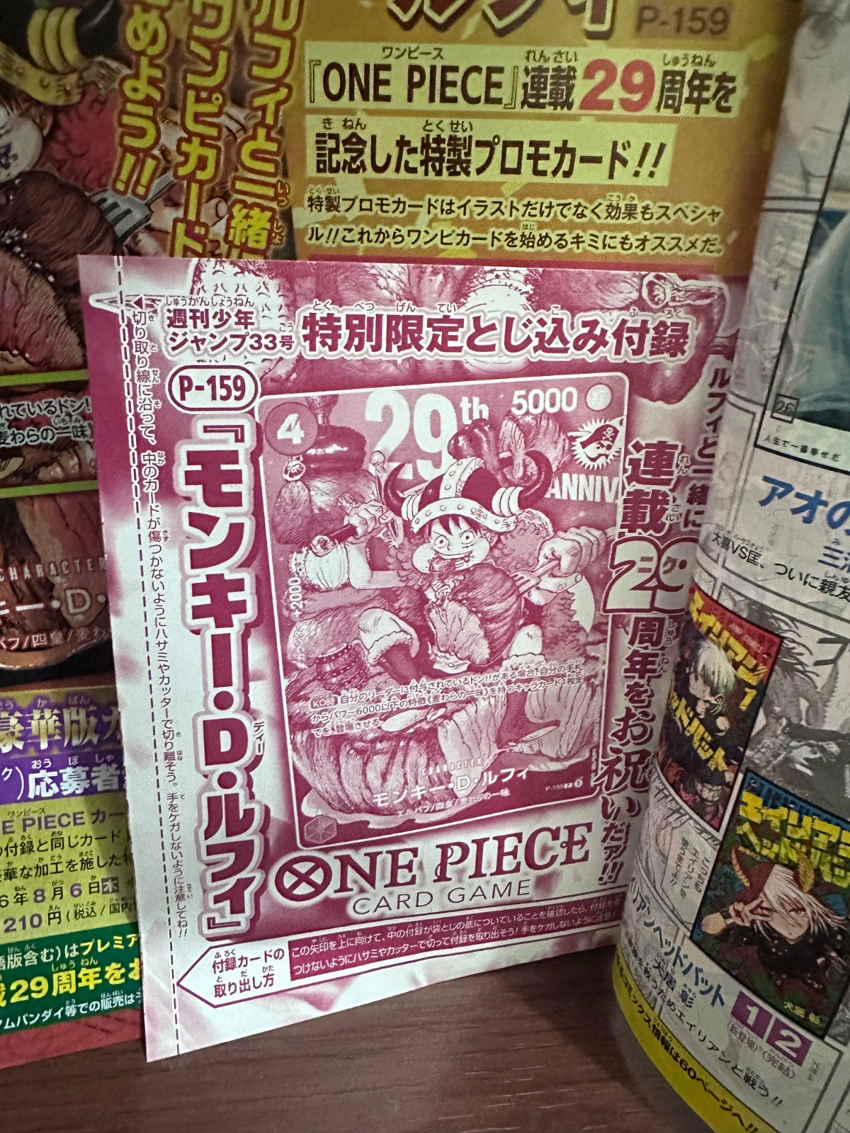 Monkey D Luffy PROMO P-159 (No holo) Shonen Jump 2026 29th Anniversary Japanese ONE PIECE Card - 【with magazine】