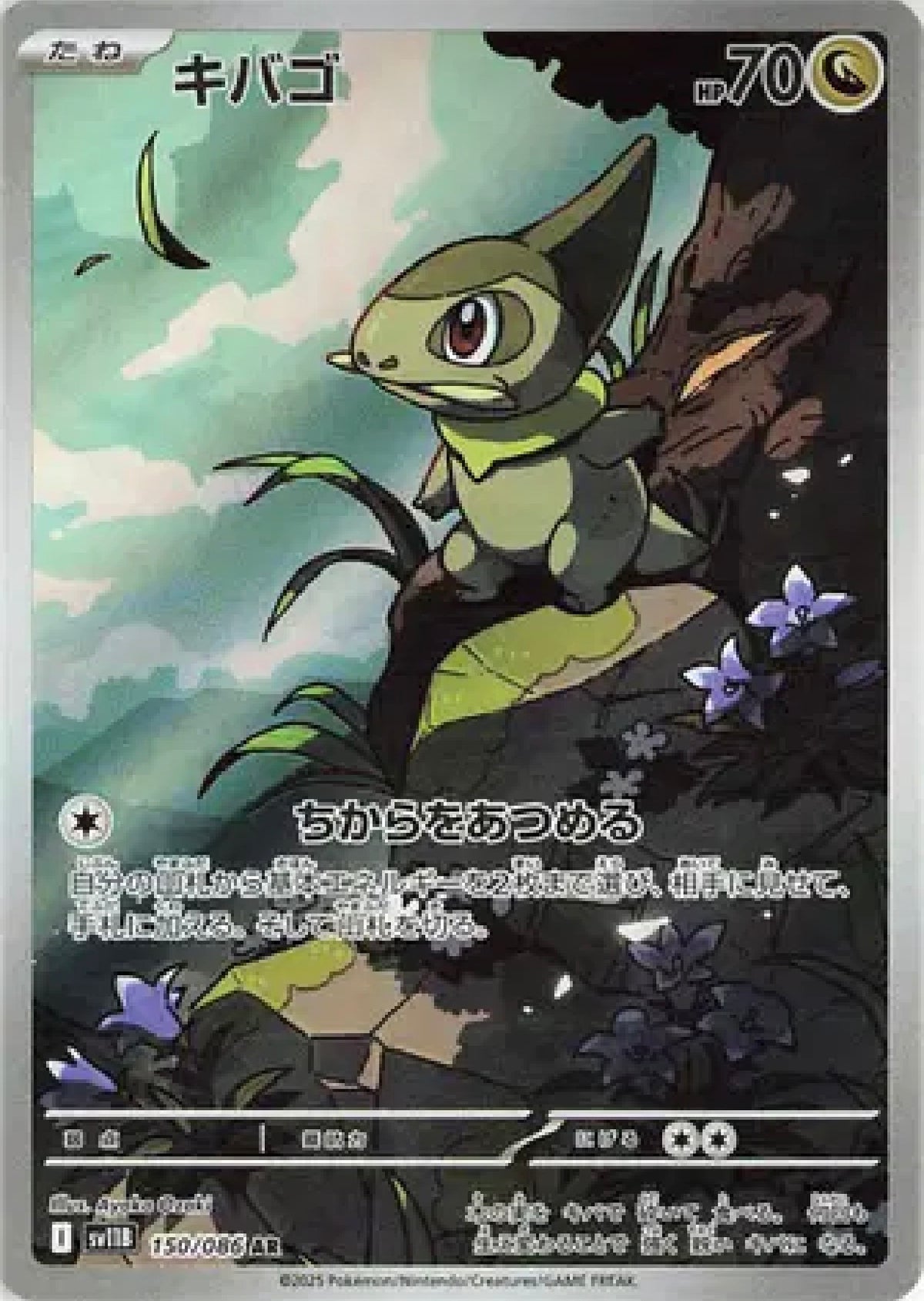 Axew 150/086 (Black Bolt)