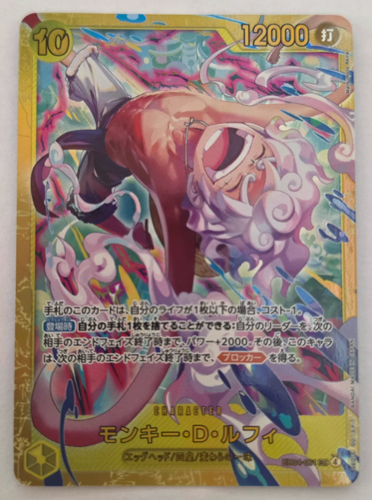 Monkey.D.Luffy (JP) EB04-061 (Egghead Crisis)