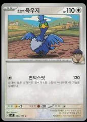 Hop's Cramorant #87 Pokemon Korean Battle Partners
