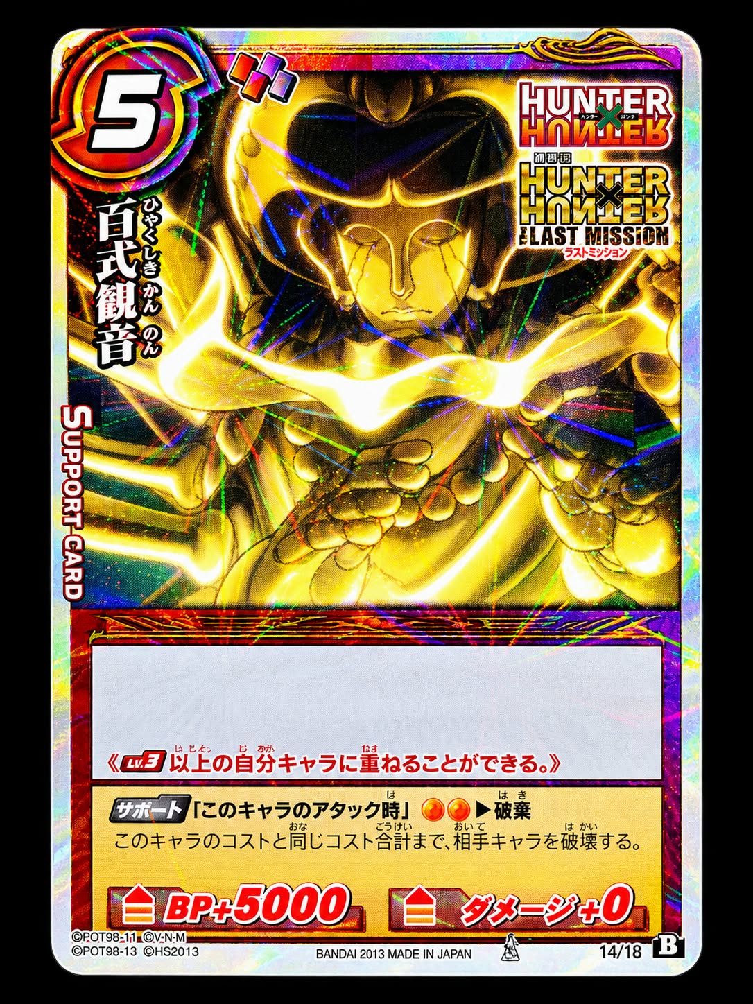 Hunter × Hunter Miracle Battle Carddass Netero 14/18