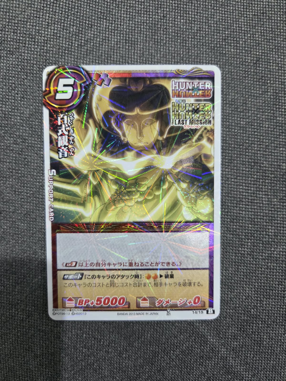 Hunter × Hunter Miracle Battle Carddass Netero 14/18