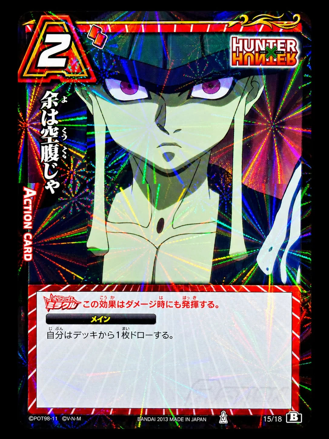 Hunter × Hunter Miracle Battle Carddass Meruem 15/18