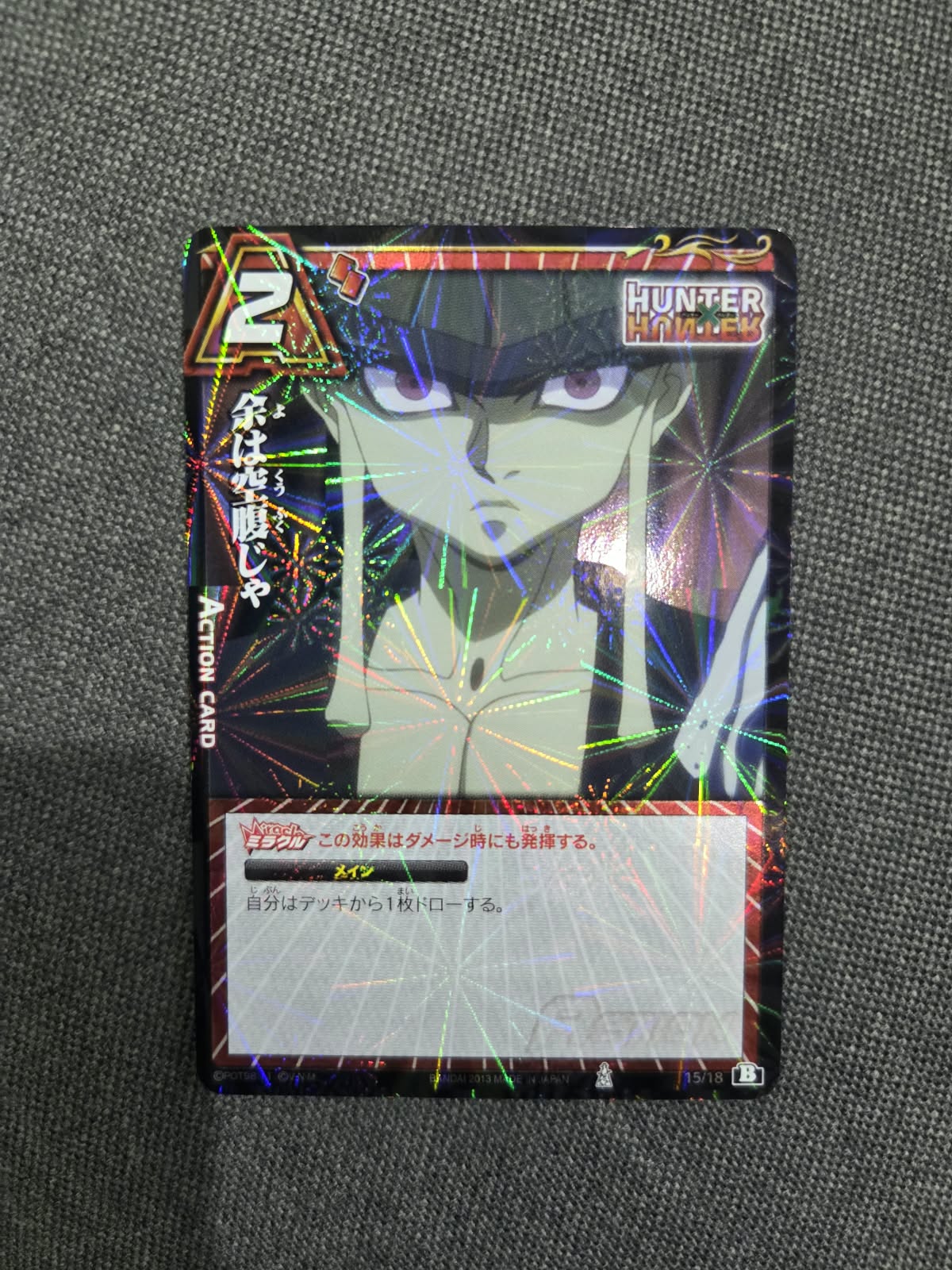 Hunter × Hunter Miracle Battle Carddass Meruem 15/18