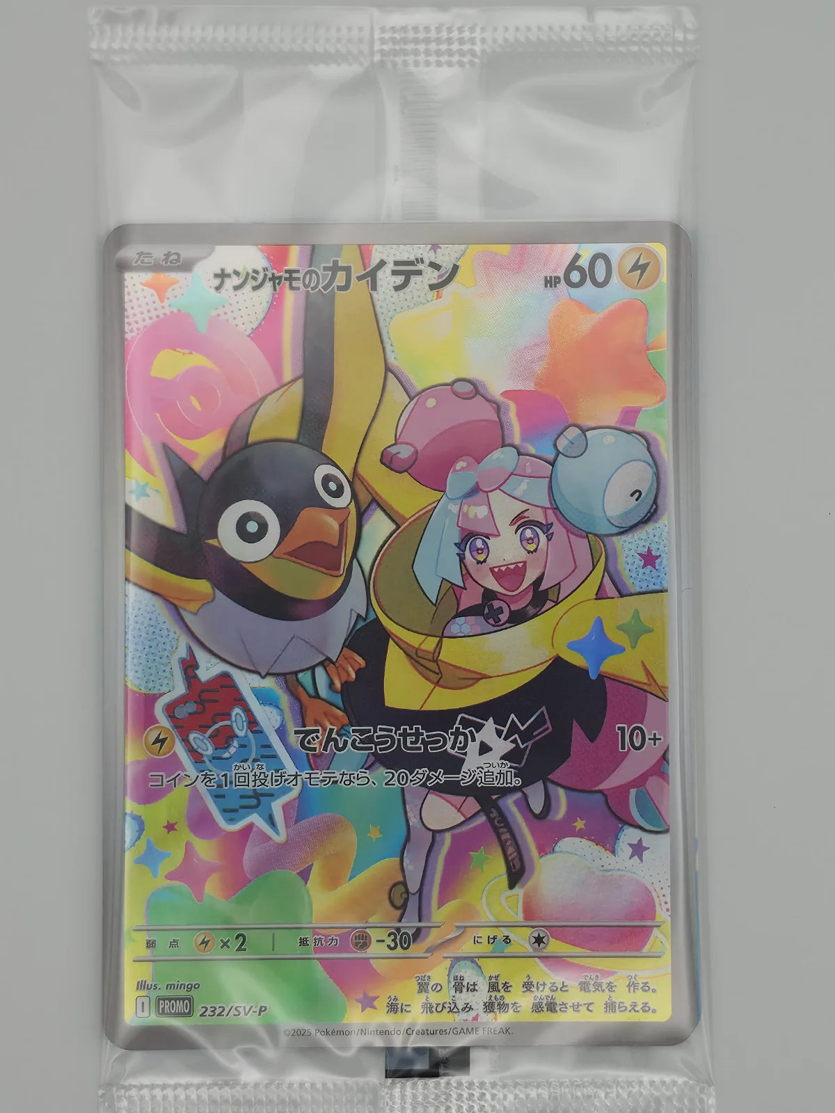 Iono's Wattrel (JP) 232/SV-P (Scarlet & Violet Promo JP) - SEALED