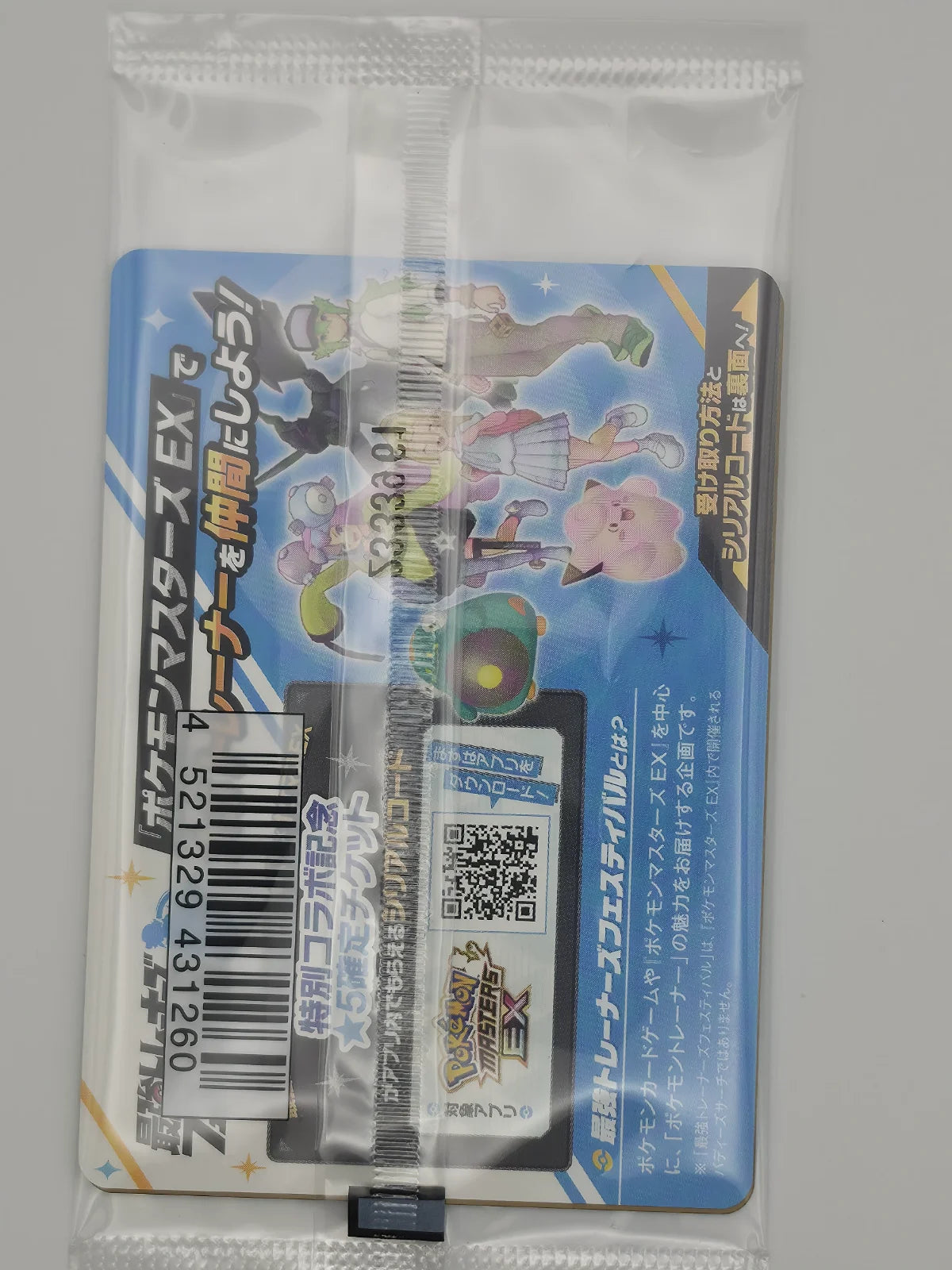 Iono's Wattrel (JP) 232/SV-P (Scarlet & Violet Promo JP) - SEALED