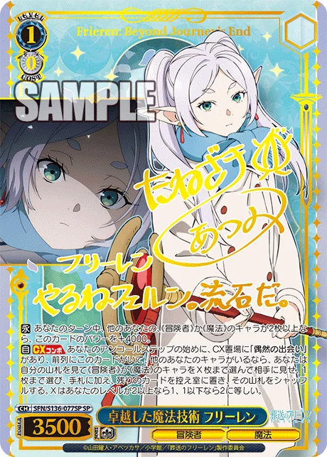 Weiss Schwarz Frieren Outstanding Magic Skills Frieren #077 SP