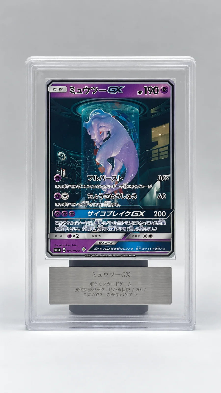 Mewtwo GX (JP) 082/072 (Shining Legends (Japanese))