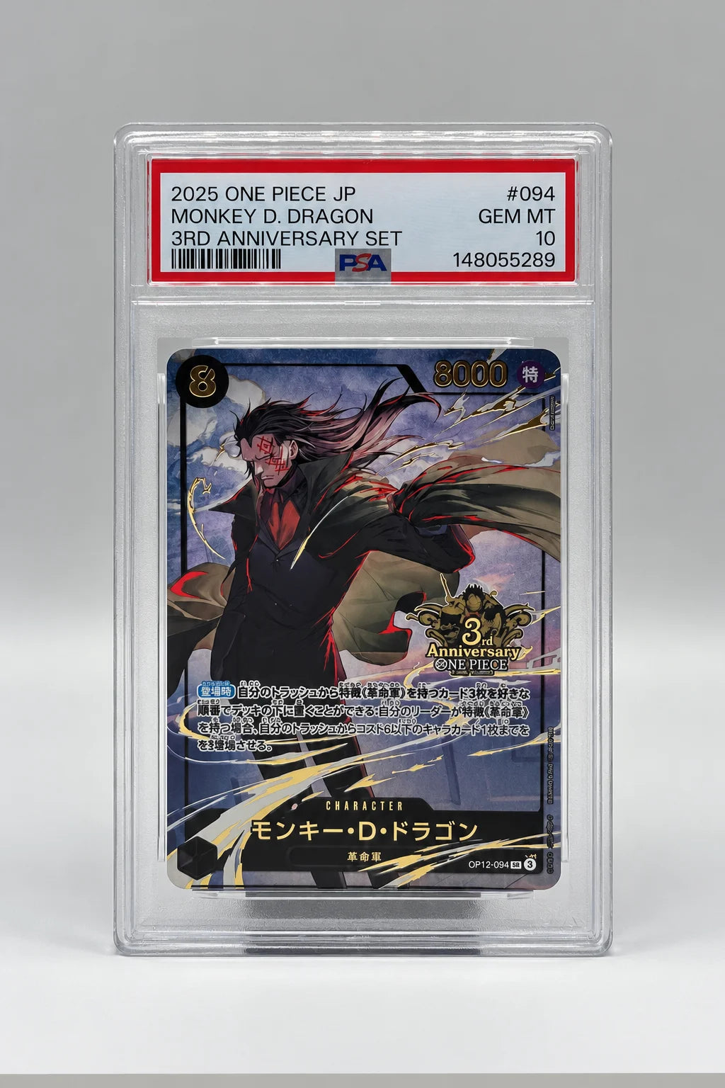 Monkey.D.Dragon (Japanese Version 3rd Anniversary Set) OP12-094 (One Piece Promotion Cards)