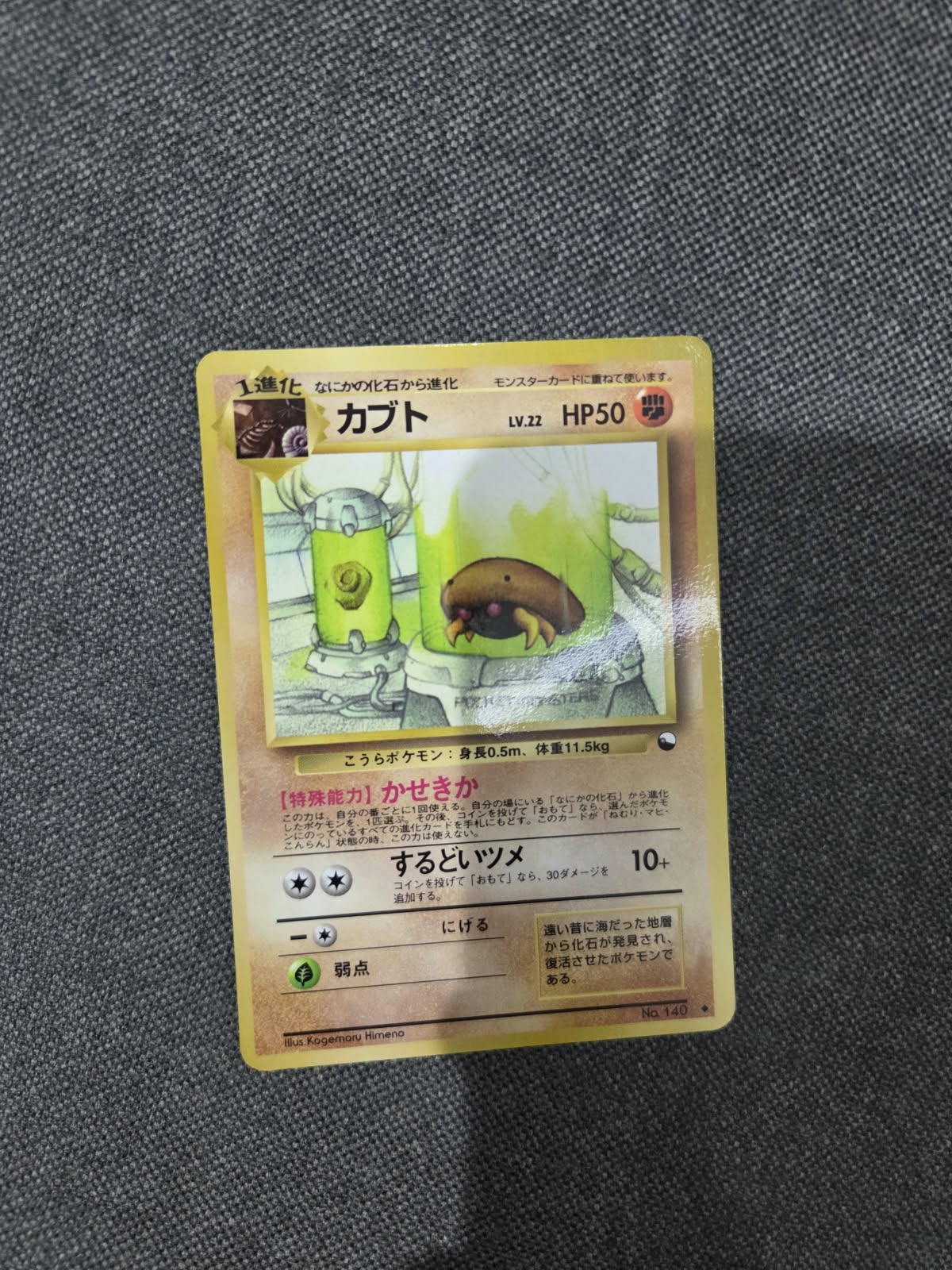 Kabuto (JP) 140 (Vending Series 2 (Red))