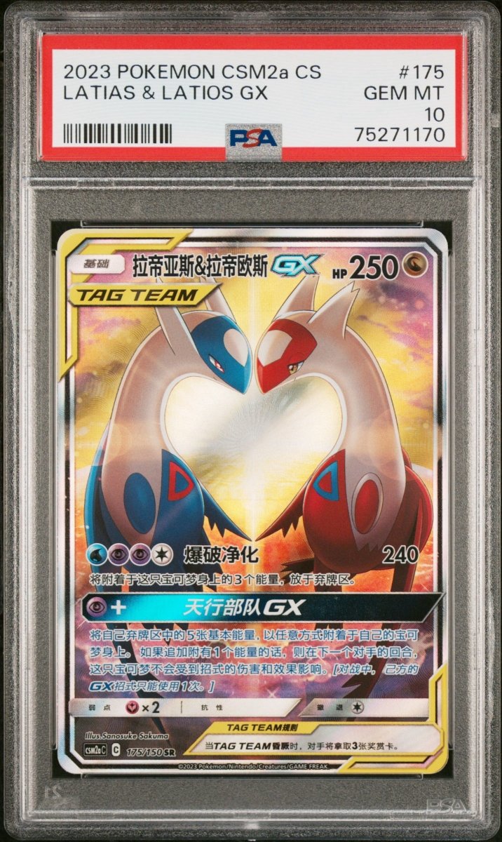 2023 POKEMON CSM2a CS CHINESE LATIAS & LATIOS GX PSA10 by ICONTCG on MYNTED