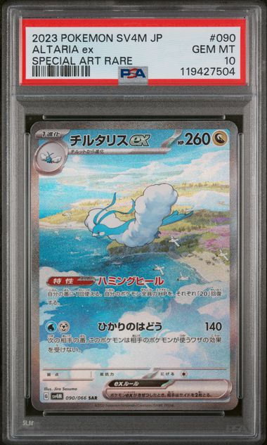 2023 POKEMON JAPANESE SV4M-FUTURE FLASH 090 ALTARIA ex SPECIAL ART RARE by Nekohime TCG on MYNTED