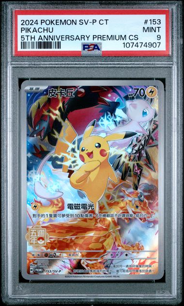 2024 POKEMON TRADITIONAL CHINESE SV-P PROMO 153 PIKACHU 5TH ANNIVERSARY PREMIUM CS by The Greatest on MYNTED