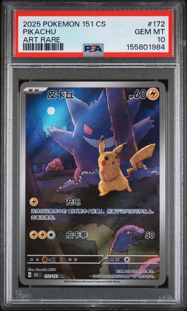 2025 Pokemon 151 CS Pikachu by Yang on MYNTED