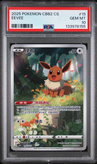 2025 Pokemon CBB2 CS Eevee by Yang on MYNTED