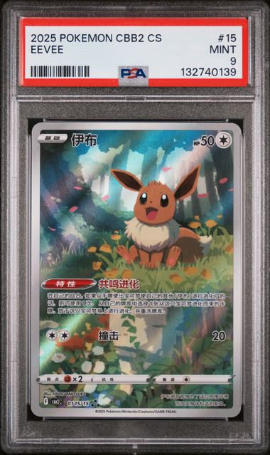 2025 POKEMON SIMPLIFIED CHINESE CBB2 C - GEM PACK VOL 2 15 EEVEE by PokeMagic on MYNTED
