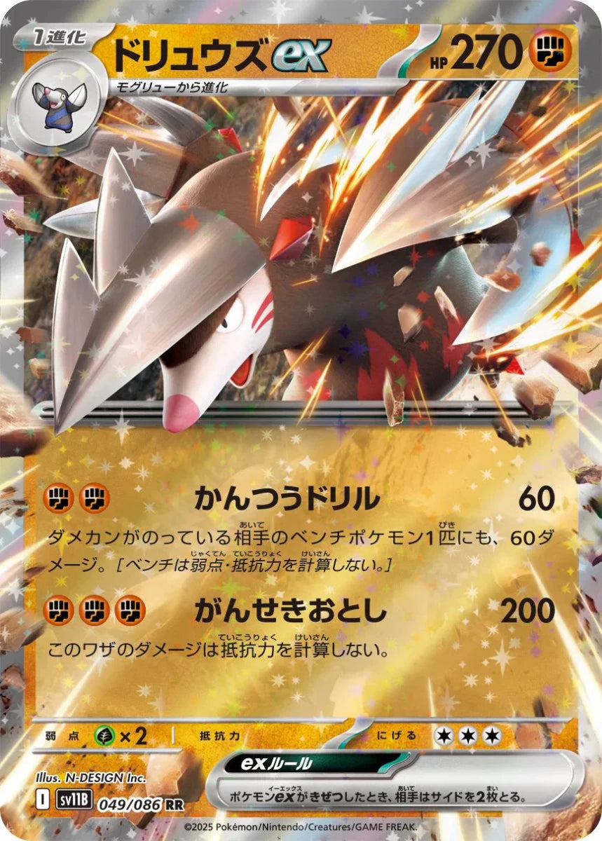 2025 SV11B Black Bolt Excadrill ex (JP) 049/086 -Double Rare by Fabio’s Black Box on MYNTED