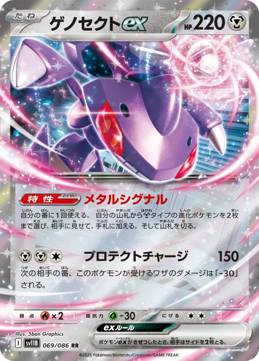 2025 SV11B Black Bolt Genesect ex (JP) 069/086 -Double Rare by Fabio’s Black Box on MYNTED