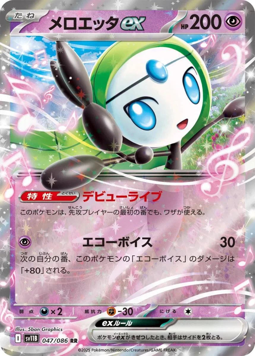 2025 SV11B Black Bolt Meloetta ex (JP) 047/086 -Double Rare by Fabio’s Black Box on MYNTED