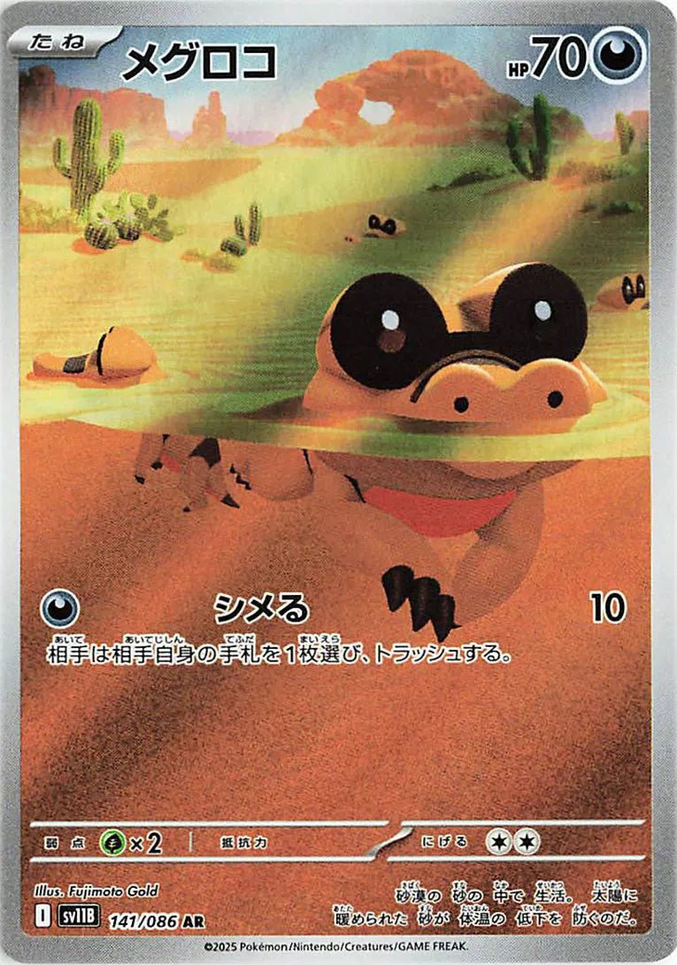 2025 SV11B Black Bolt Sandile (JP) 141/086-Art Rare by Fabio’s Black Box on MYNTED