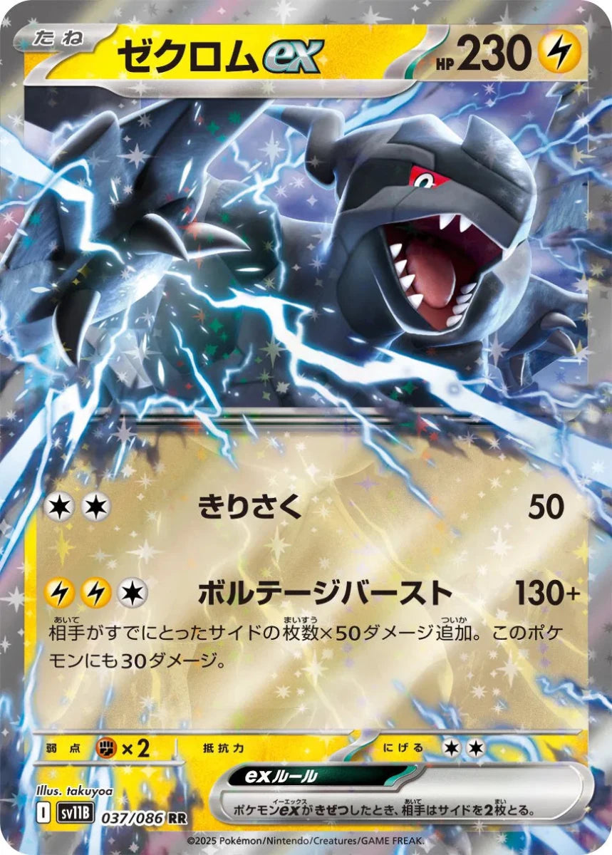 2025 SV11B Black Bolt Zekrom ex (JP) 037/086 -Double Rare by Fabio’s Black Box on MYNTED
