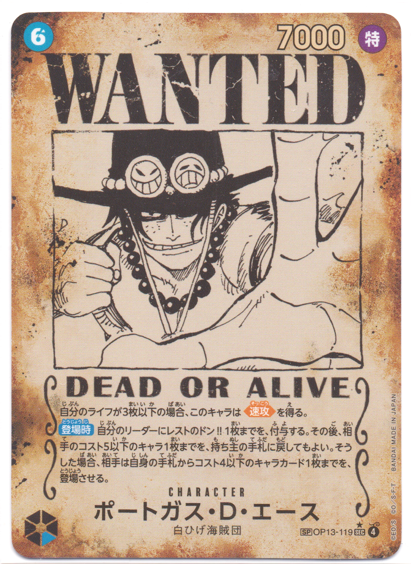 Portgas.D.Ace (SP Ver.) (JP) Carrying on His Will SEC OP13-119
