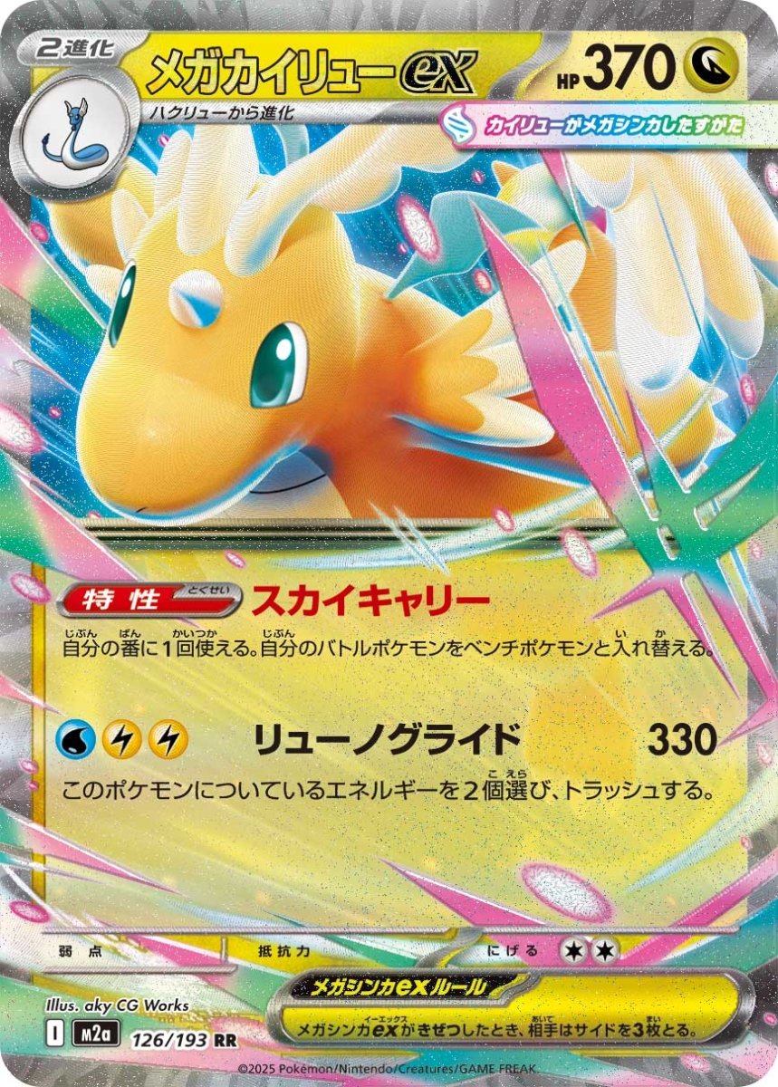 2026 M2A Mega Dream EX Mega Dragonite EX 126/193 -Double Rare by Fabio’s Black Box on MYNTED