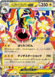 2026 M2A Mega Dream EX Mega Eelektross EX 049/193 -Double Rare by Fabio’s Black Box on MYNTED