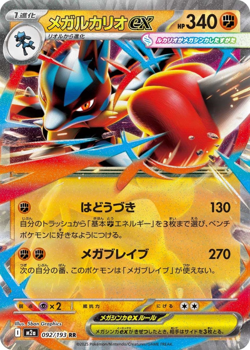2026 M2A Mega Dream EX Mega Lucario EX 092/193 -Double Rare by Fabio’s Black Box on MYNTED