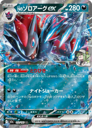2026 M2A Mega Dream EX N's Zoroark EX 112/193 -Double Rare by Fabio’s Black Box on MYNTED