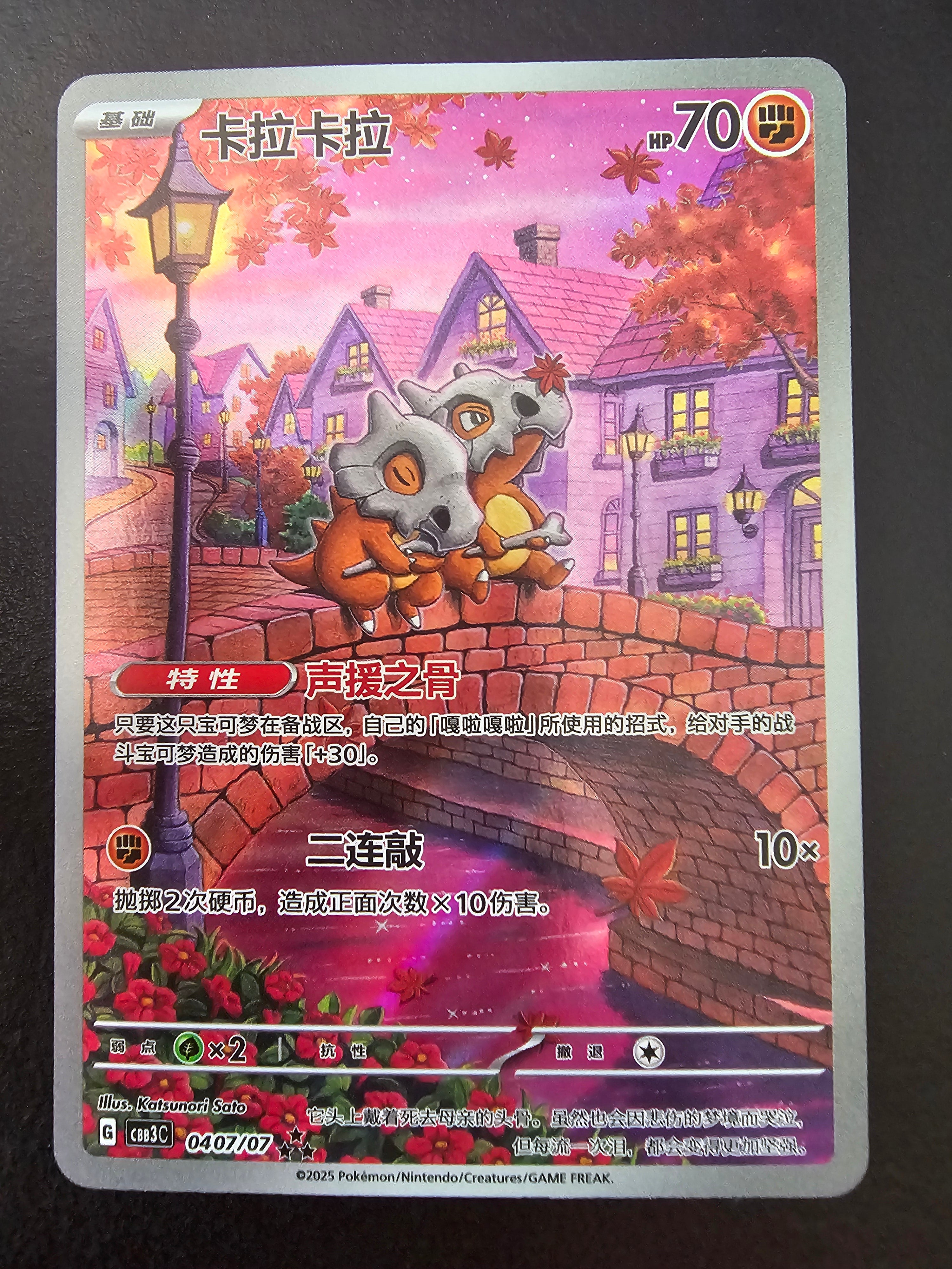 Gem Pack Vol3 Cubone 0407/07