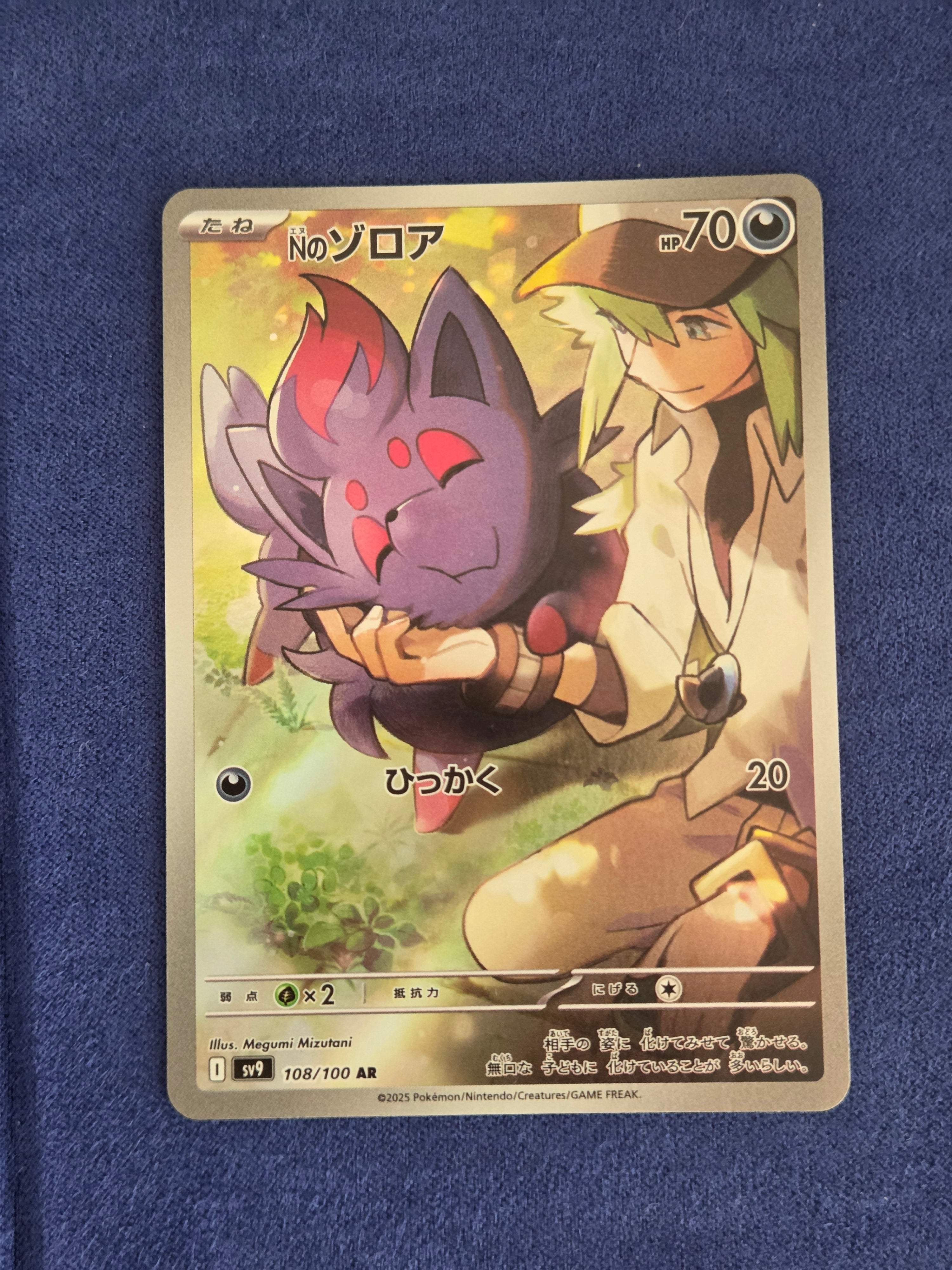 N's Zorua (JP) - 108/100 - Battle Partners