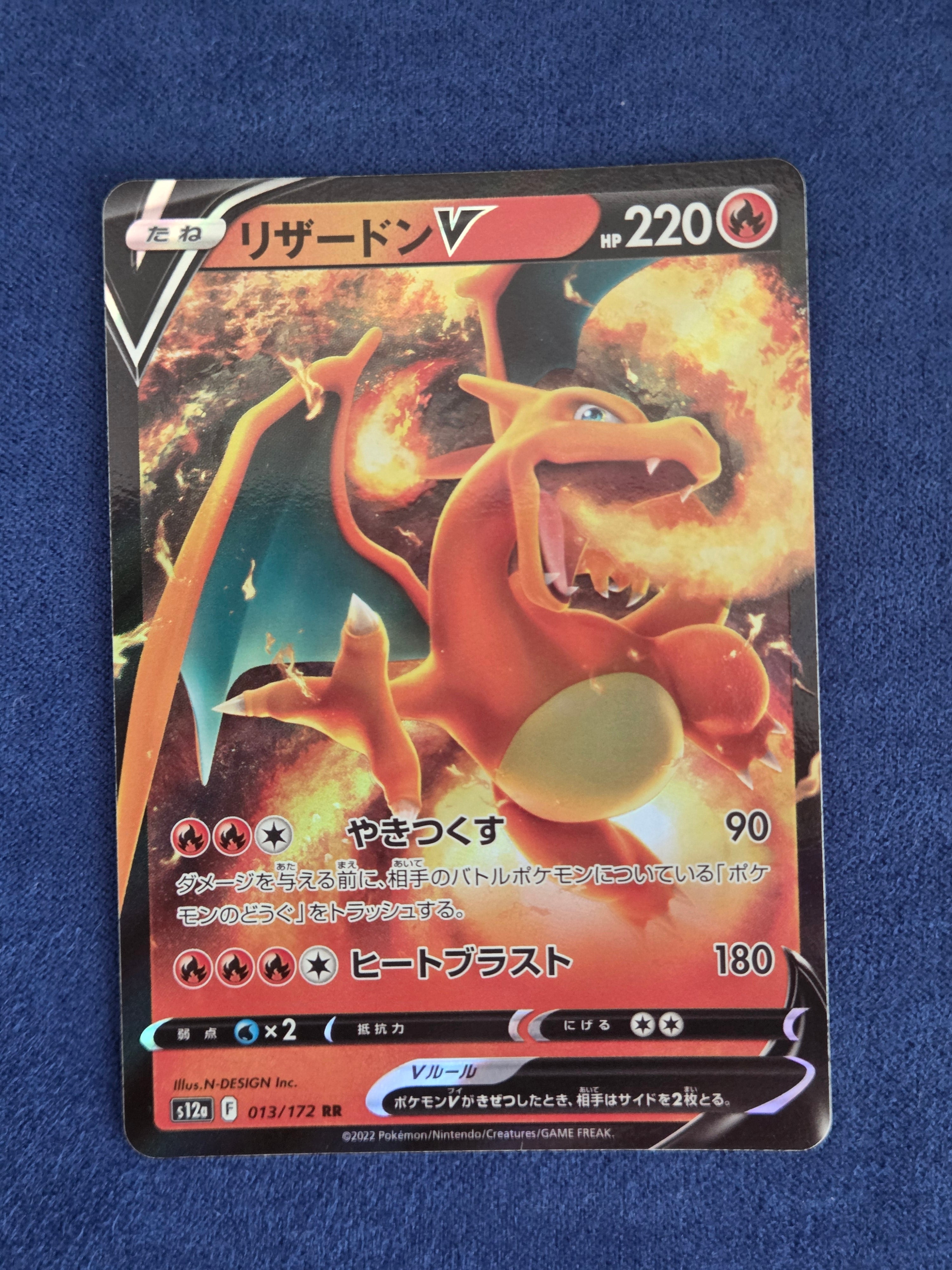 Charizard V (JP) - 013/172 - VSTAR Universe