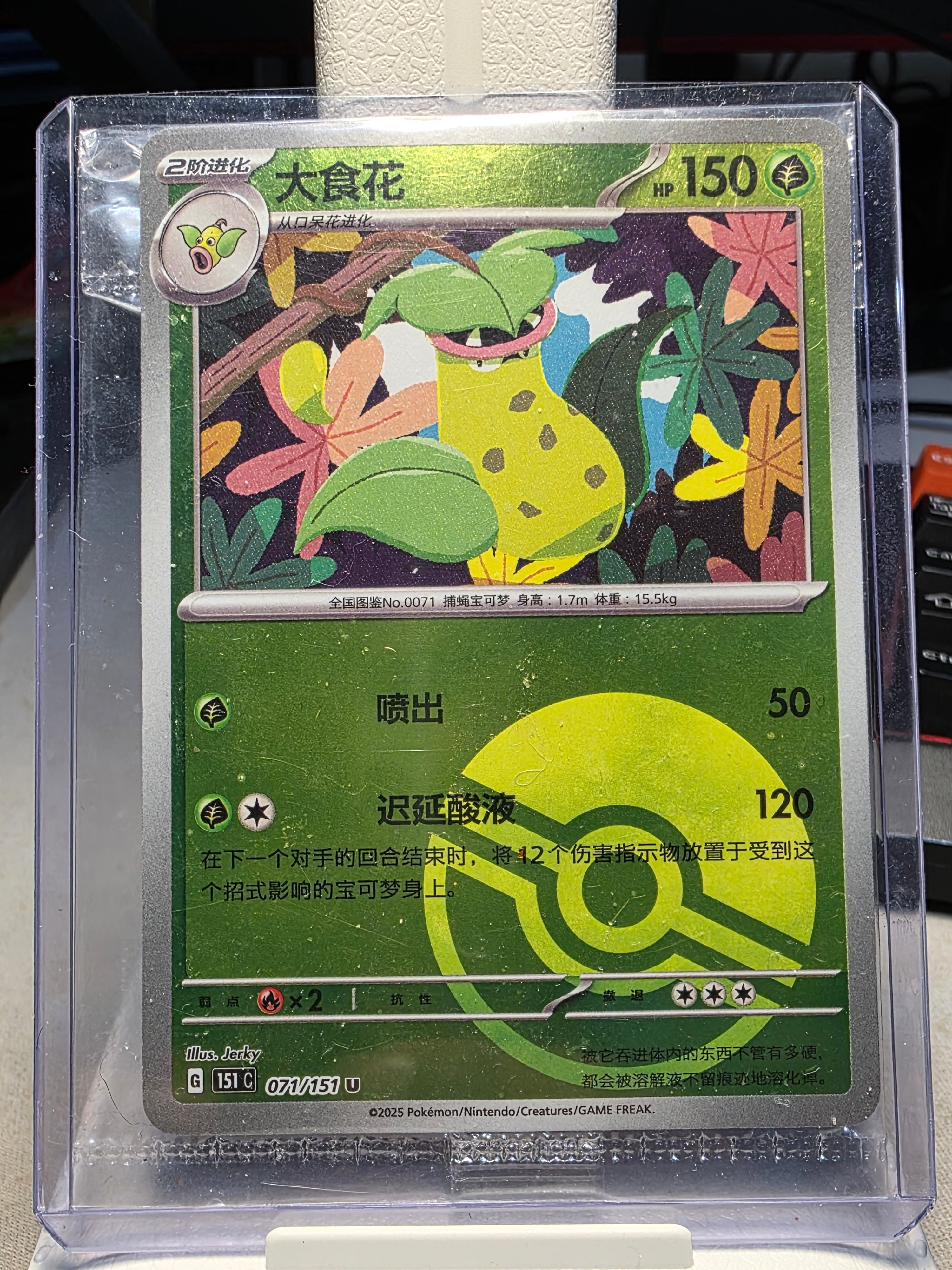 Victreebel 071/151 Poke Ball Reverse Holo (Sealed) - Collect 151 Hope