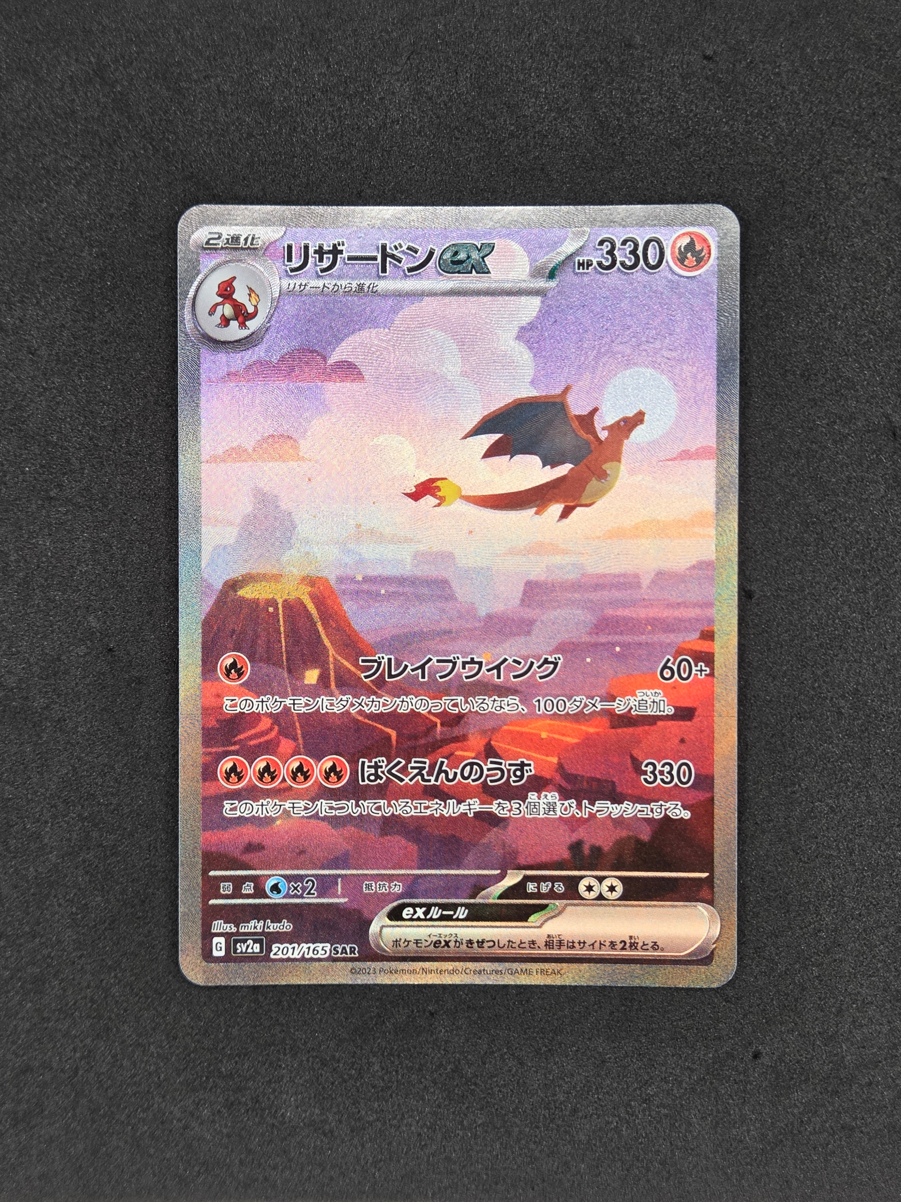Charizard ex (JP) | 201/165 | Pokemon 151