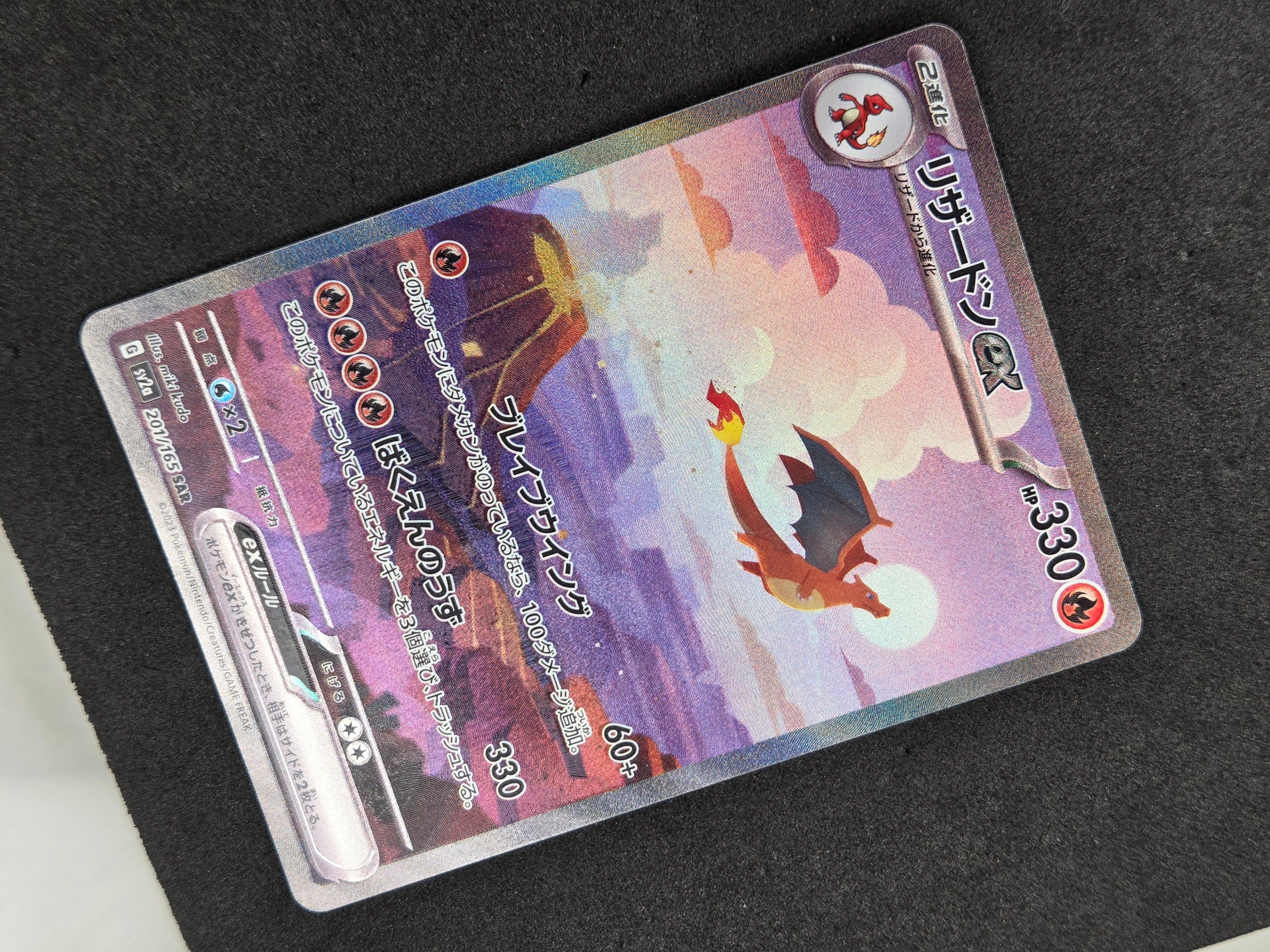 Charizard ex (JP) | 201/165 | Pokemon 151