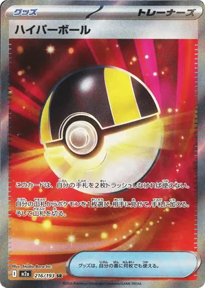 216/193 Ultra Ball - Mega Dream by Poké Zen DXB on MYNTED