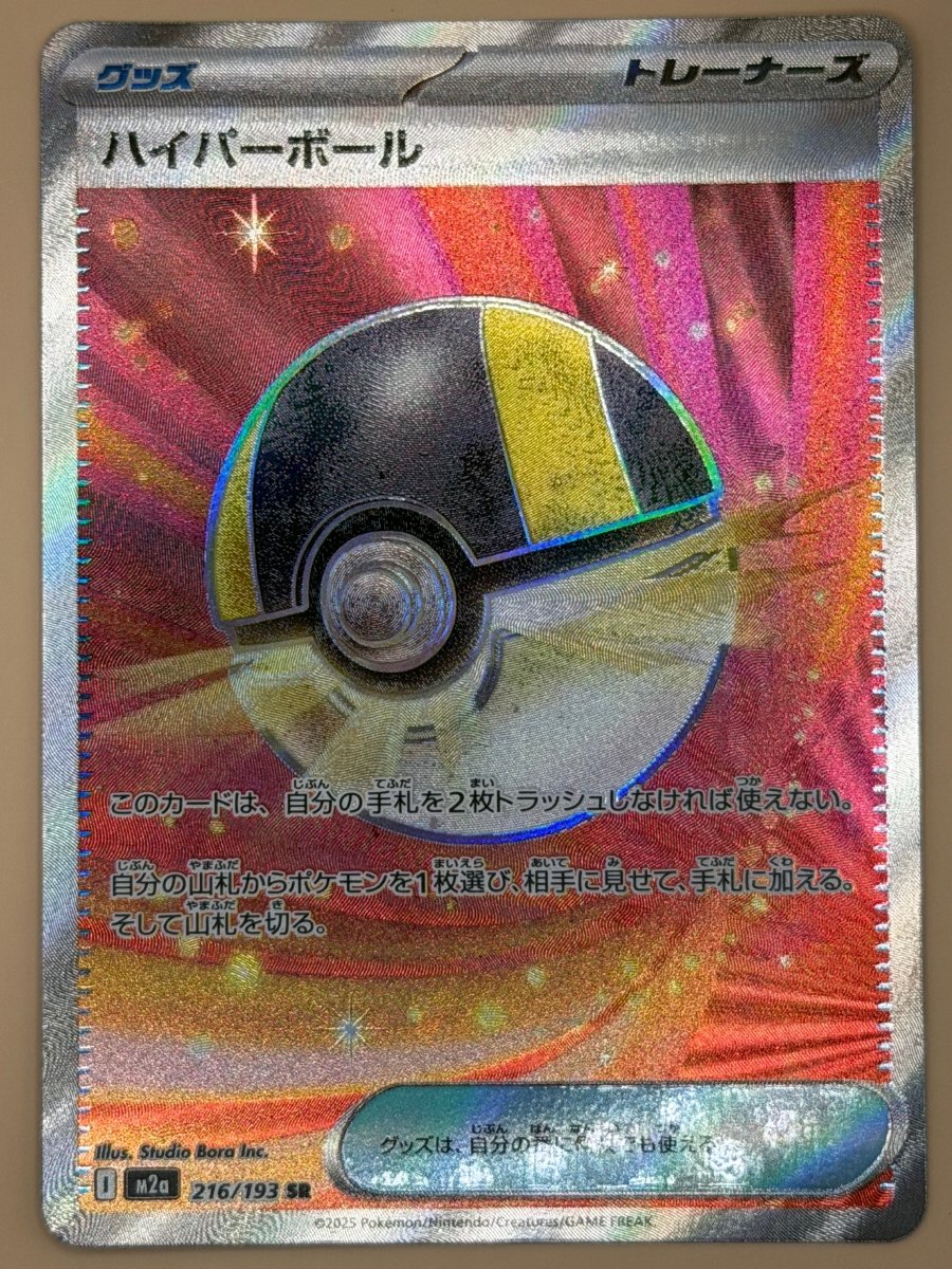 216/193 Ultra Ball - Mega Dream by Poké Zen DXB on MYNTED