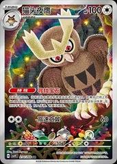 Noctowl #214 Pokemon Chinese CSV9C