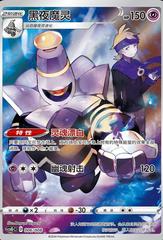 Dusknoir #6 Pokemon Chinese CSGC