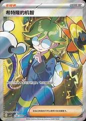 Clemont's Quick Wit #236 Pokemon Chinese CSV9C