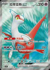 Latias Ex #223 Pokemon Chinese CSV9C
