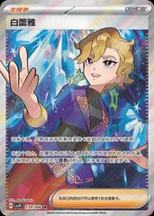 Briar #239 Pokemon Chinese CSV9C