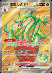 Hydrapple Ex #217 Pokemon Chinese CSV9C