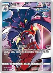 Malamar #67 Pokemon Chinese CS3.5C