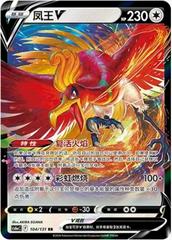 Ho-Oh V #104 Pokemon Chinese CS6aC