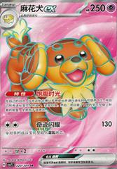 Dachsbun Ex #220 Pokemon Chinese CSV7C