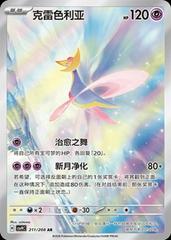 Cresselia #211 Pokemon Chinese CSV9C